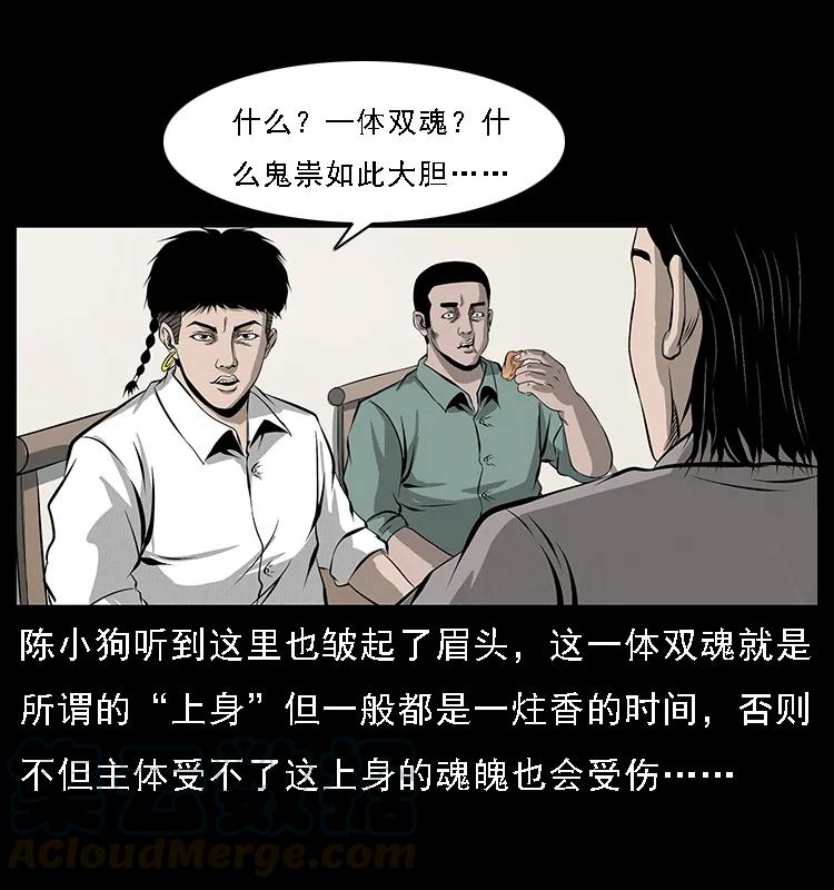 幽冥诡匠 070 秦大麻烦的饭局 第81页