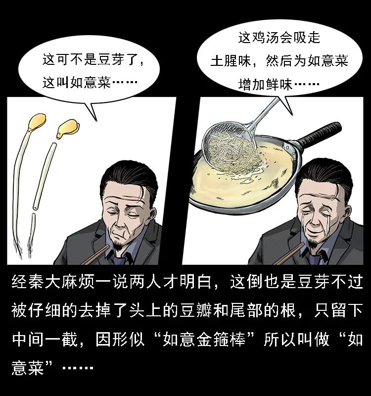 幽冥诡匠 070 秦大麻烦的饭局 第27页