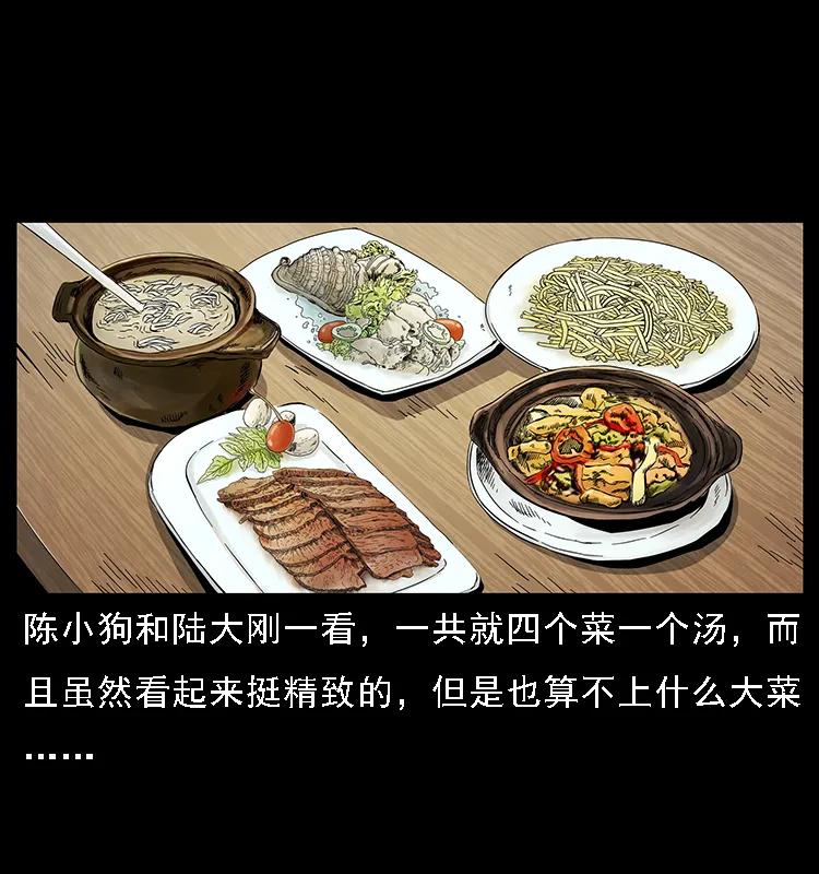幽冥诡匠 070 秦大麻烦的饭局 第19页