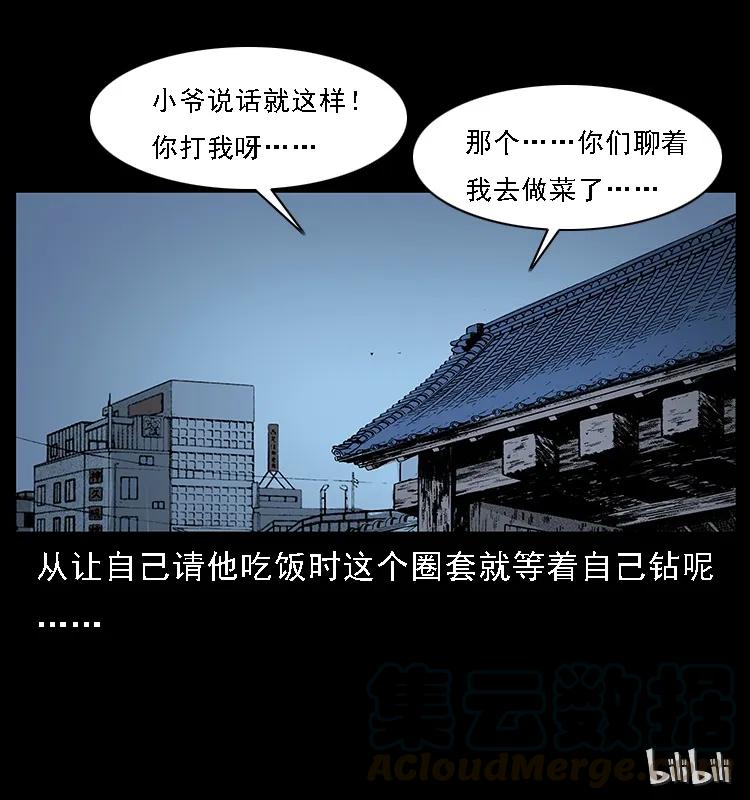 幽冥诡匠 070 秦大麻烦的饭局 第89页