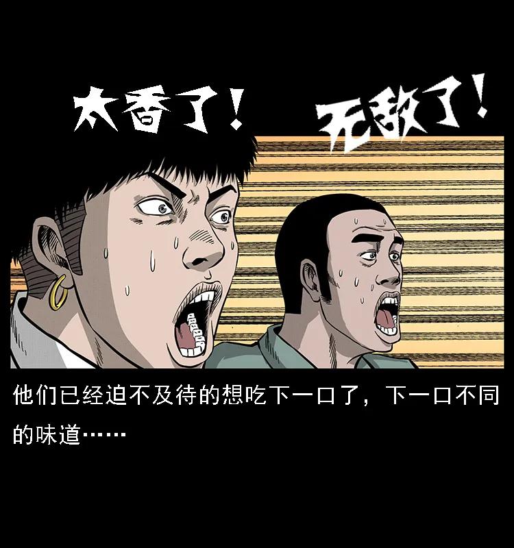 幽冥诡匠 070 秦大麻烦的饭局 第43页