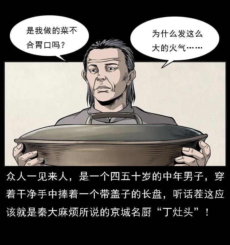 幽冥诡匠 070 秦大麻烦的饭局 第51页