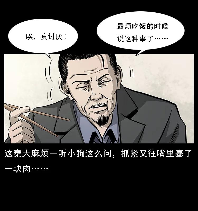 幽冥诡匠 070 秦大麻烦的饭局 第46页