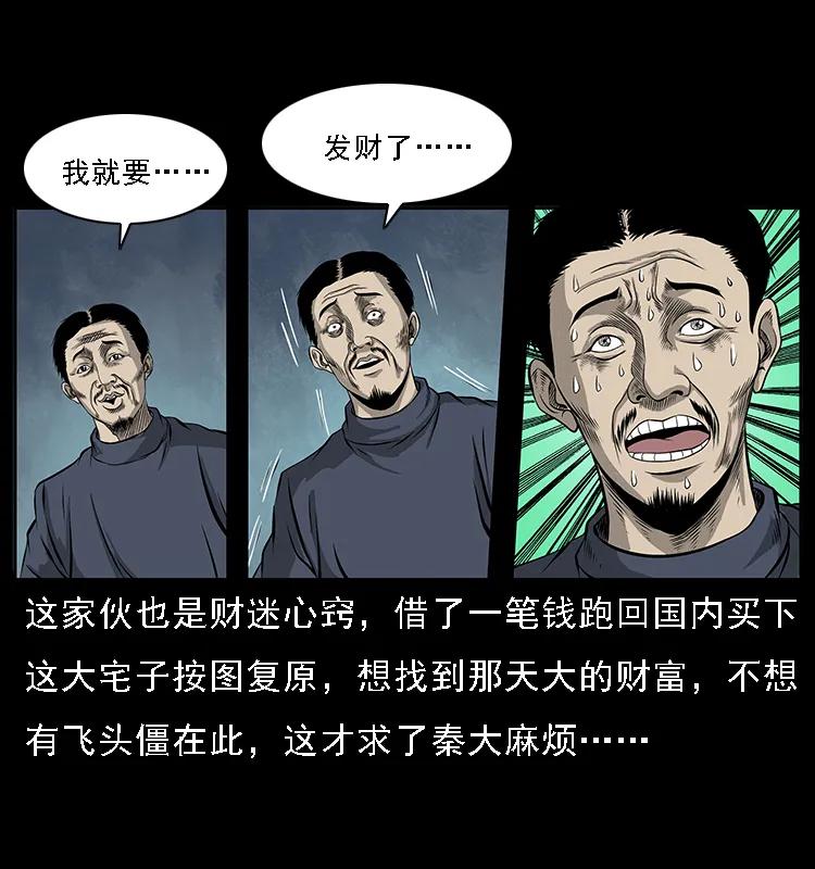 幽冥诡匠 070 秦大麻烦的饭局 第8页