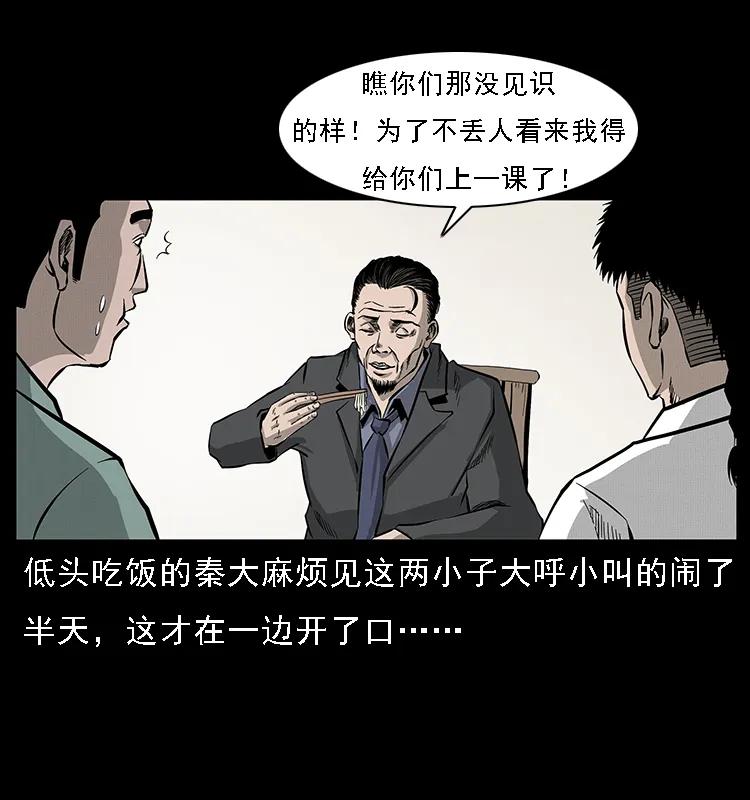 幽冥诡匠 070 秦大麻烦的饭局 第26页