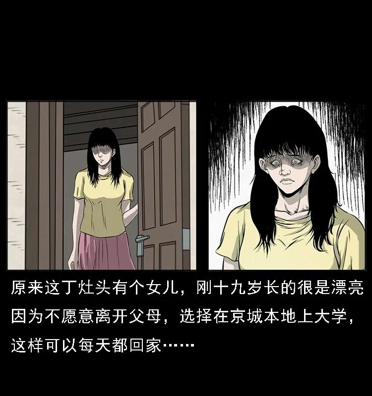 幽冥诡匠 070 秦大麻烦的饭局 第59页