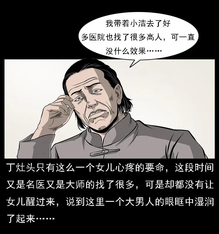 幽冥诡匠 070 秦大麻烦的饭局 第80页