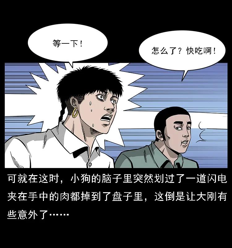幽冥诡匠 070 秦大麻烦的饭局 第44页