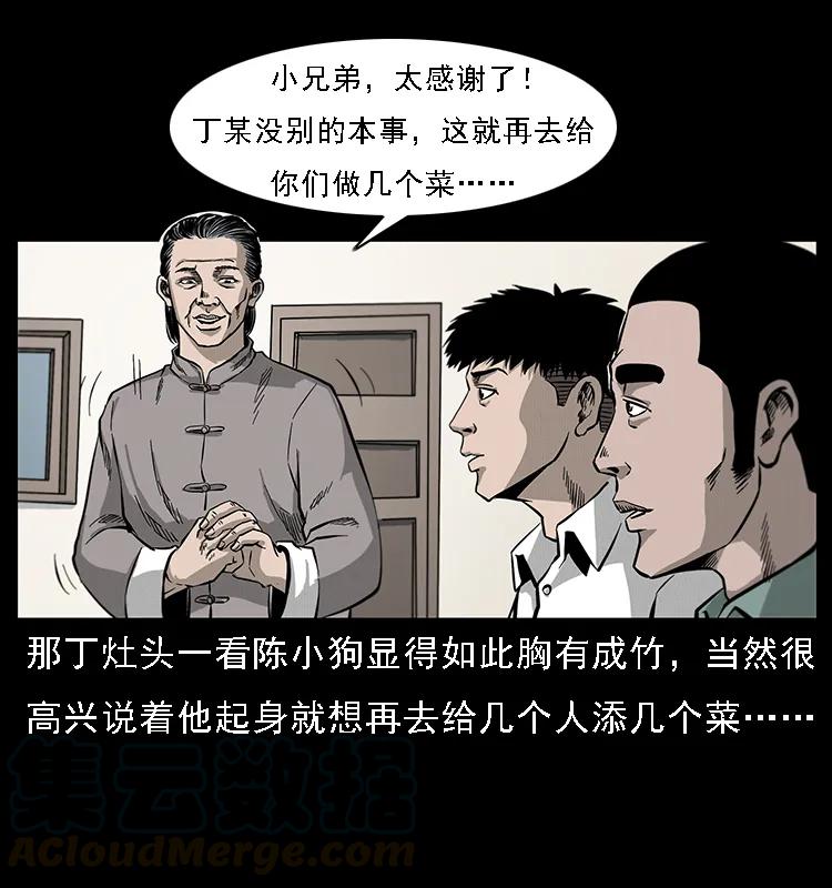 幽冥诡匠 070 秦大麻烦的饭局 第85页