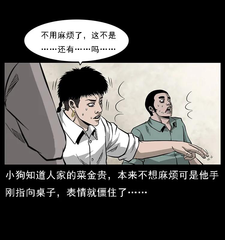 幽冥诡匠 070 秦大麻烦的饭局 第86页
