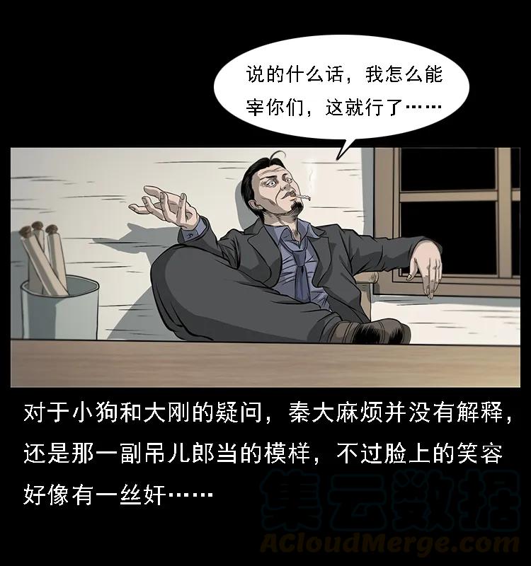 幽冥诡匠 070 秦大麻烦的饭局 第17页