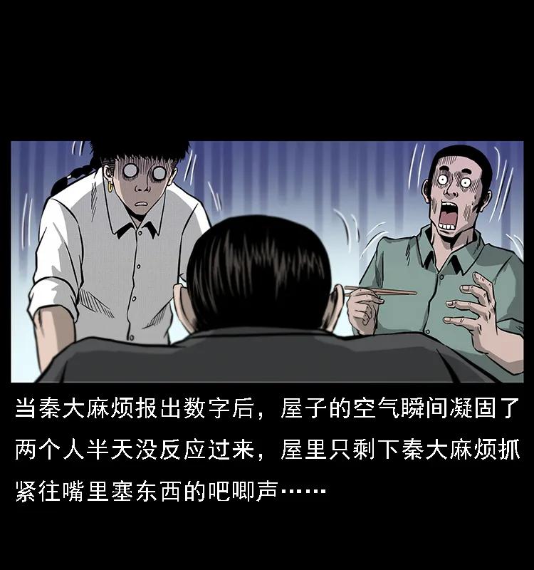 幽冥诡匠 070 秦大麻烦的饭局 第48页
