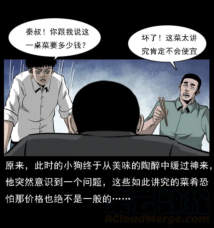 幽冥诡匠 070 秦大麻烦的饭局 第45页
