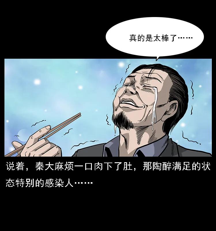 幽冥诡匠 070 秦大麻烦的饭局 第38页