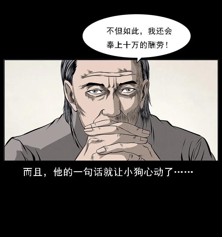 幽冥诡匠 070 秦大麻烦的饭局 第56页