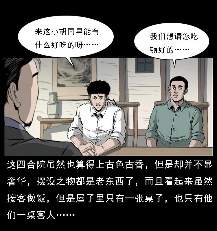 幽冥诡匠 070 秦大麻烦的饭局 第16页