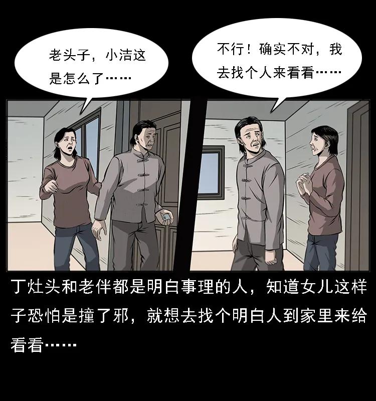 幽冥诡匠 070 秦大麻烦的饭局 第72页