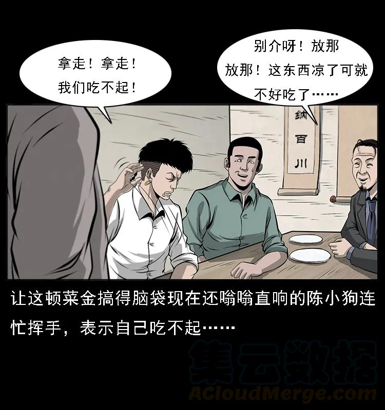 幽冥诡匠 070 秦大麻烦的饭局 第53页