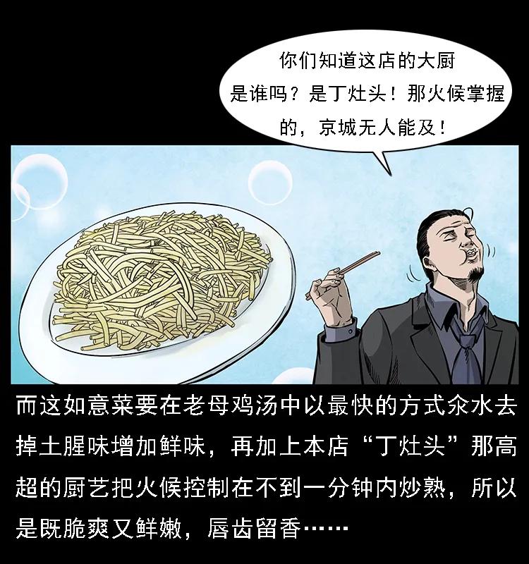 幽冥诡匠 070 秦大麻烦的饭局 第28页