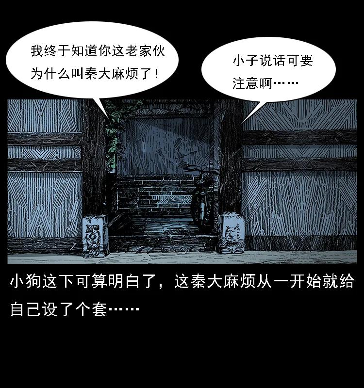 幽冥诡匠 070 秦大麻烦的饭局 第88页