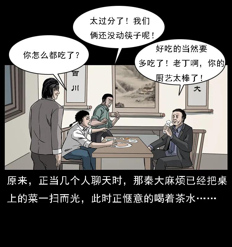 幽冥诡匠 070 秦大麻烦的饭局 第87页