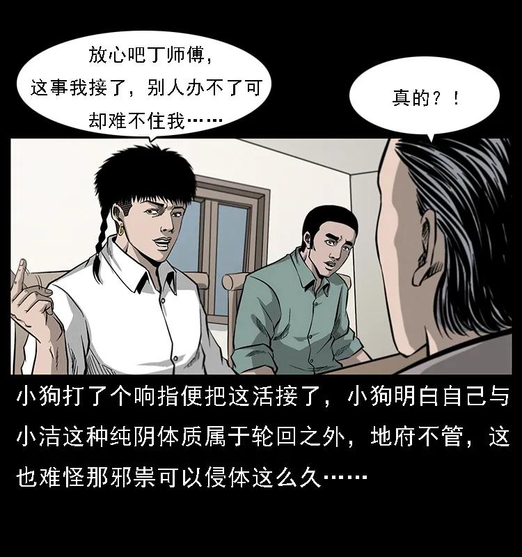 幽冥诡匠 070 秦大麻烦的饭局 第84页