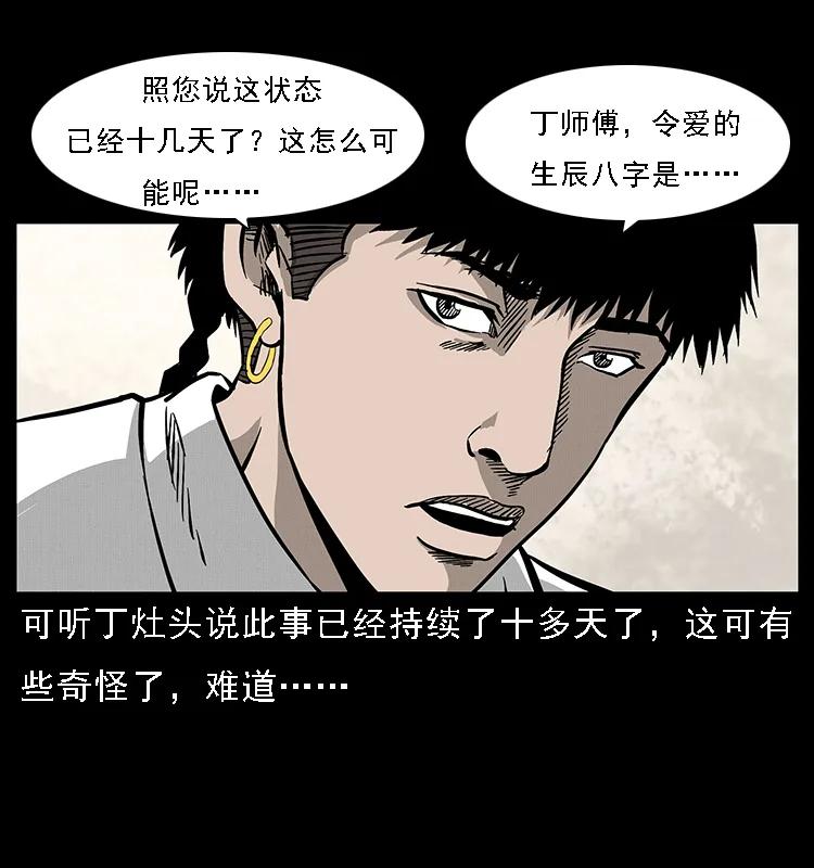 幽冥诡匠 070 秦大麻烦的饭局 第82页
