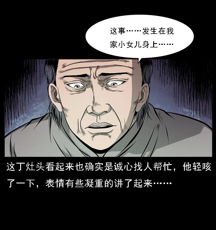 幽冥诡匠 070 秦大麻烦的饭局 第58页
