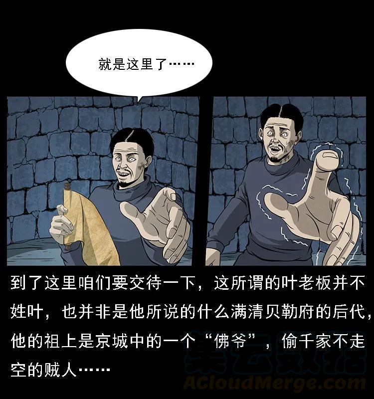幽冥诡匠 070 秦大麻烦的饭局 第5页