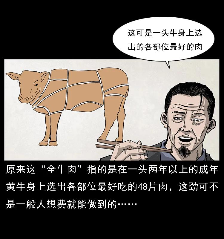 幽冥诡匠 070 秦大麻烦的饭局 第34页
