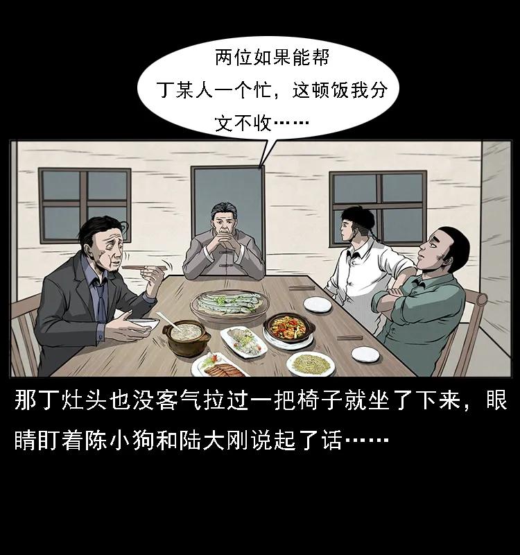 幽冥诡匠 070 秦大麻烦的饭局 第55页