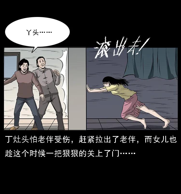 幽冥诡匠 070 秦大麻烦的饭局 第71页
