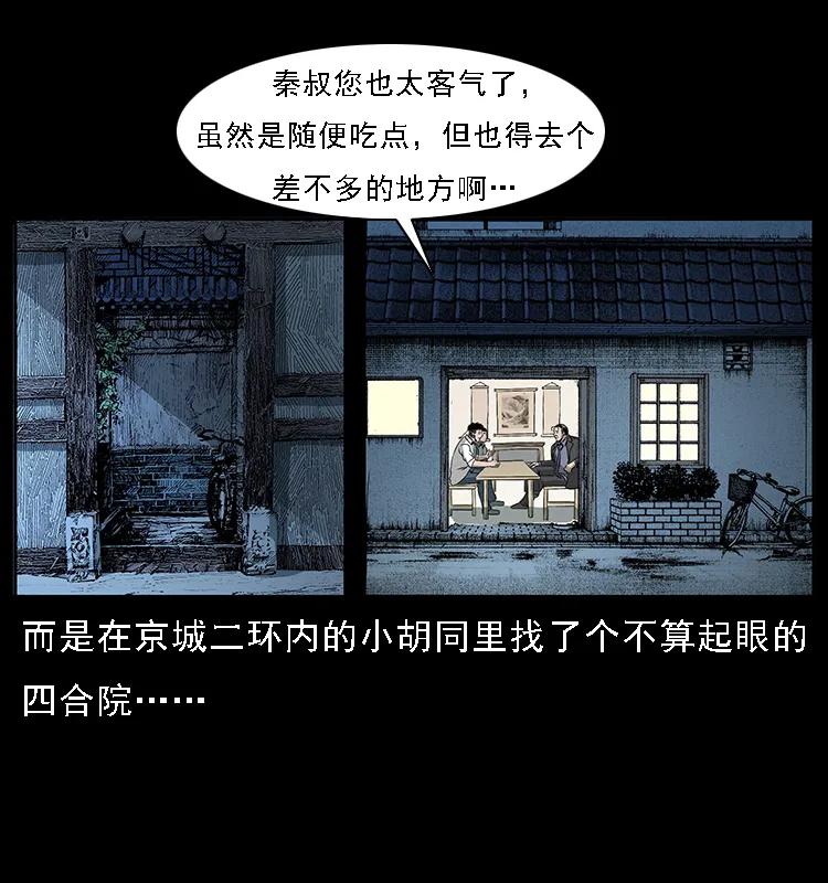 幽冥诡匠 070 秦大麻烦的饭局 第15页