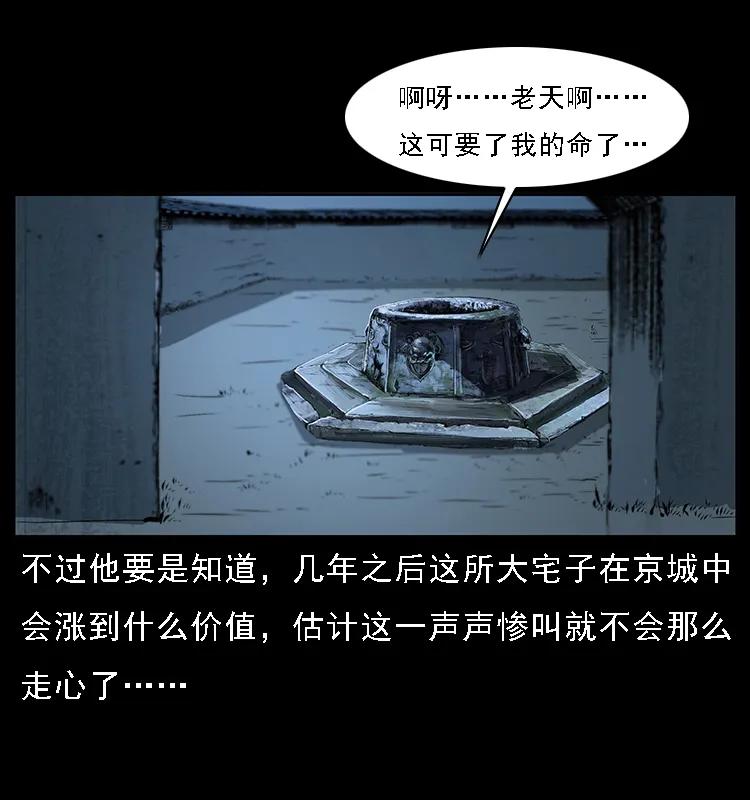 幽冥诡匠 070 秦大麻烦的饭局 第12页