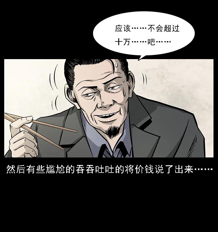 幽冥诡匠 070 秦大麻烦的饭局 第47页