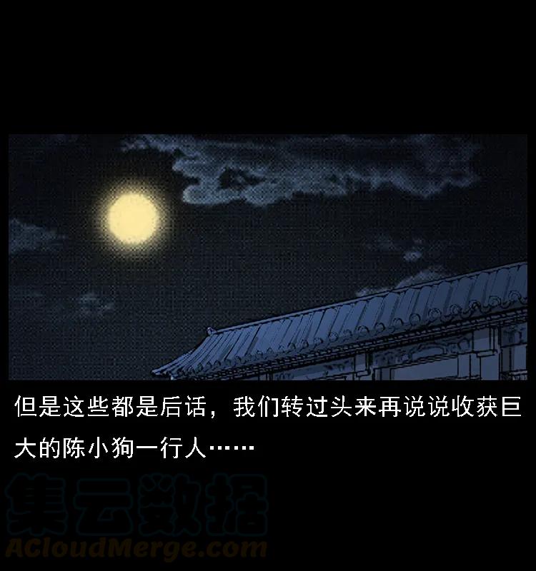幽冥诡匠 070 秦大麻烦的饭局 第13页