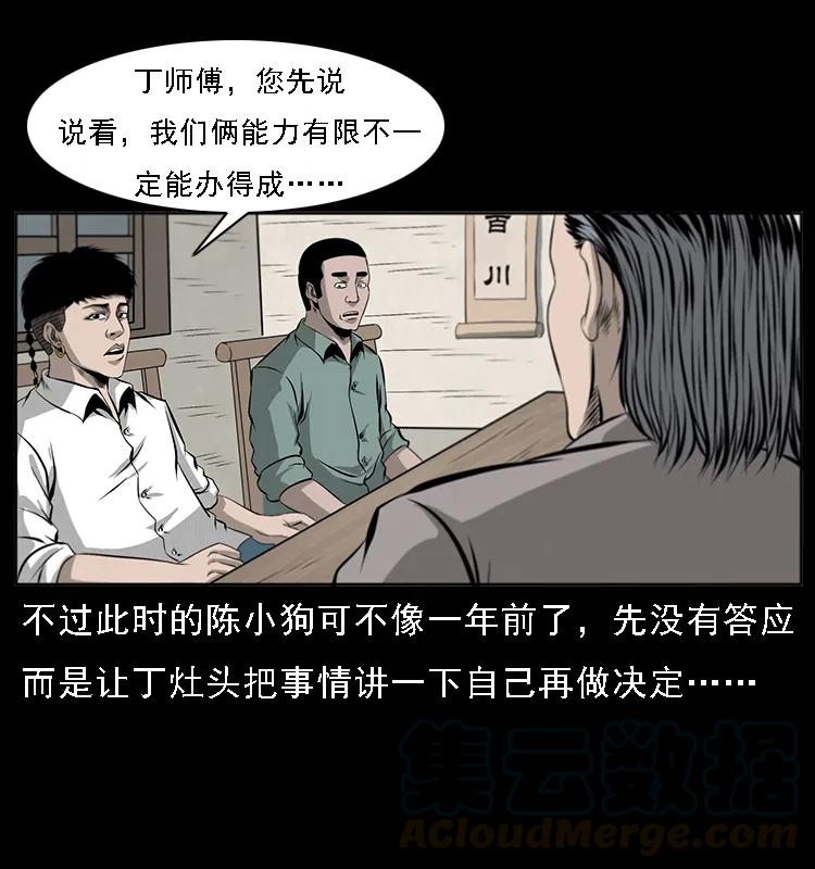幽冥诡匠 070 秦大麻烦的饭局 第57页