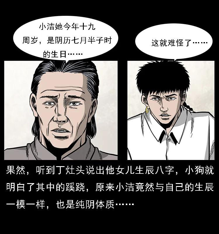 幽冥诡匠 070 秦大麻烦的饭局 第83页