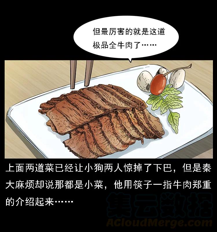 幽冥诡匠 070 秦大麻烦的饭局 第33页