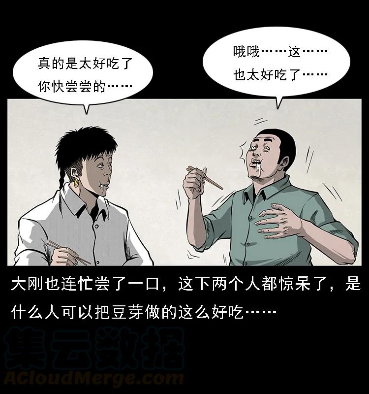 幽冥诡匠 070 秦大麻烦的饭局 第25页