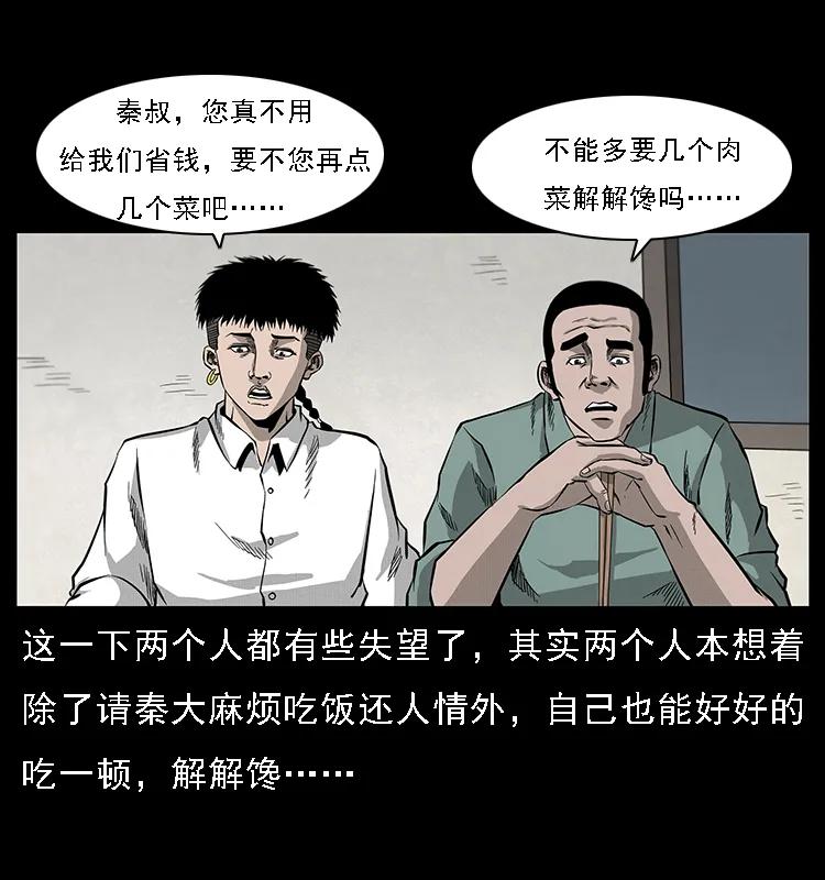 幽冥诡匠 070 秦大麻烦的饭局 第20页