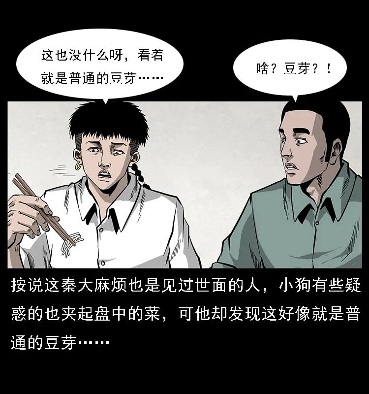 幽冥诡匠 070 秦大麻烦的饭局 第23页