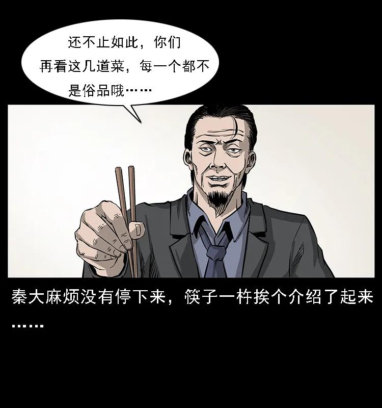 幽冥诡匠 070 秦大麻烦的饭局 第30页