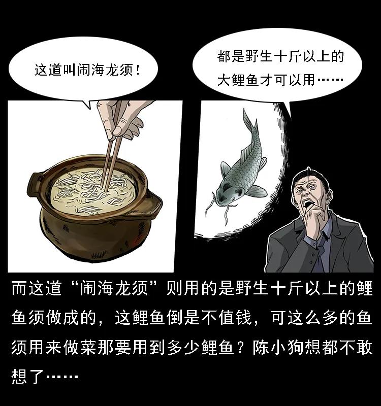 幽冥诡匠 070 秦大麻烦的饭局 第32页