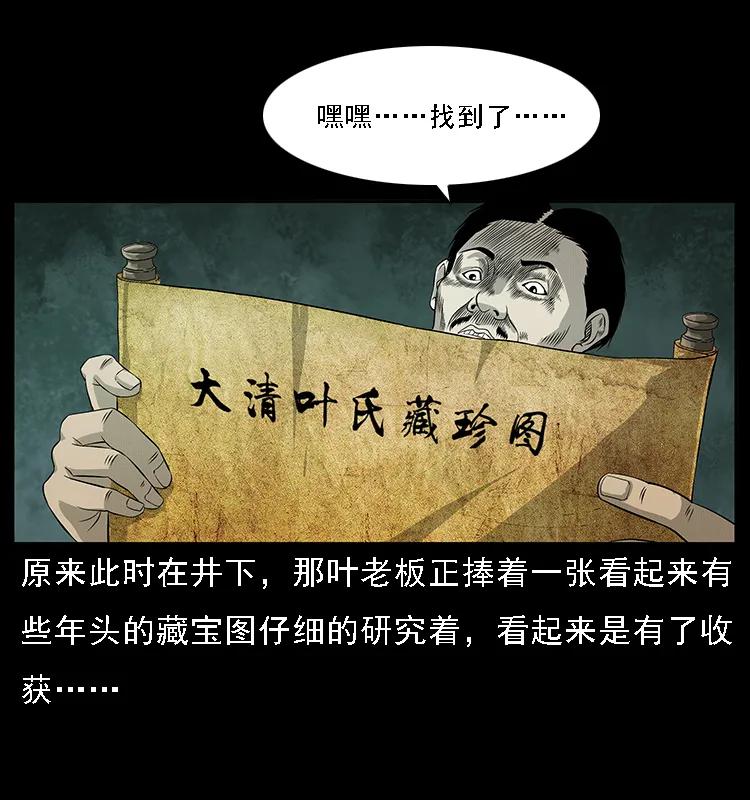 幽冥诡匠 070 秦大麻烦的饭局 第4页