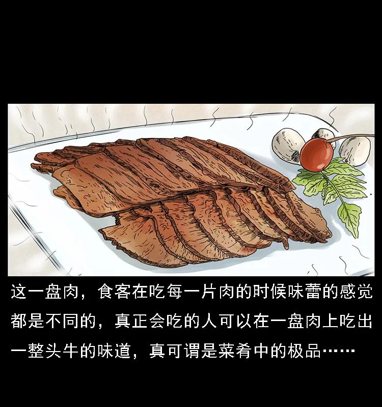 幽冥诡匠 070 秦大麻烦的饭局 第36页