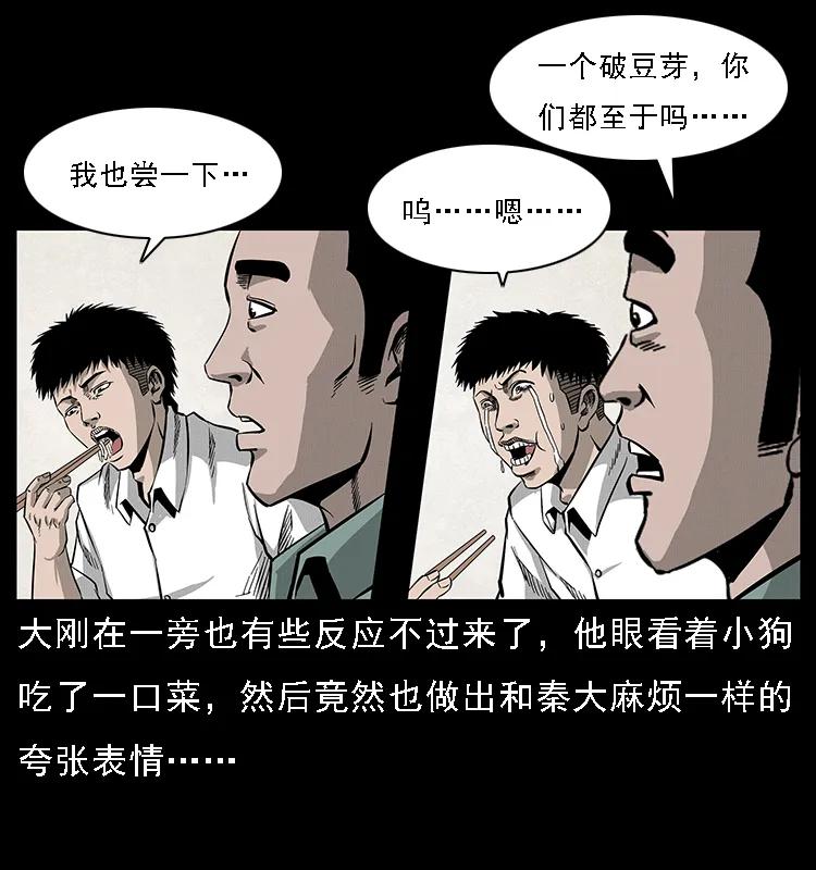 幽冥诡匠 070 秦大麻烦的饭局 第24页