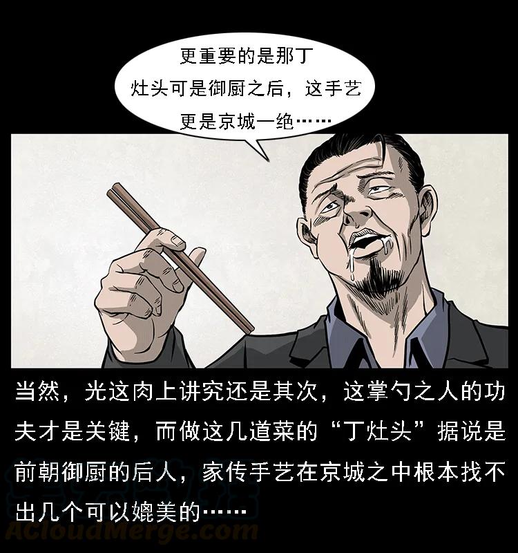 幽冥诡匠 070 秦大麻烦的饭局 第37页