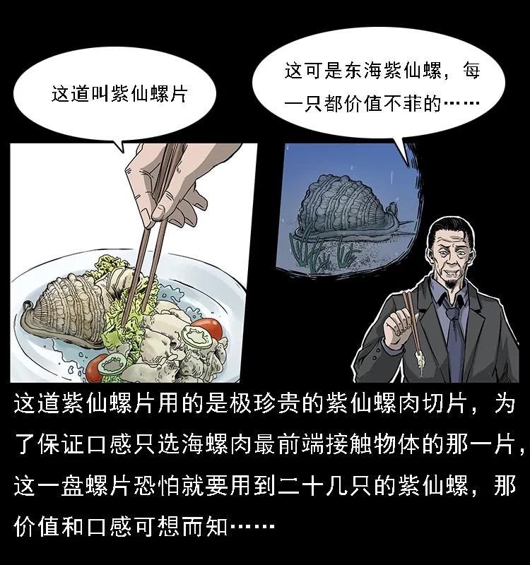 幽冥诡匠 070 秦大麻烦的饭局 第31页