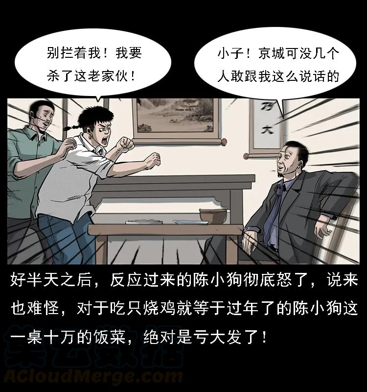 幽冥诡匠 070 秦大麻烦的饭局 第49页